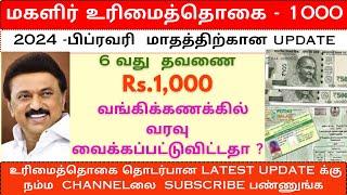 மகளிர் திட்டம் ரூ.1000 | magalir scheme appeal |magalir urimai thogai | kudumba thalaiviku 1000