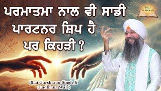 Partnership With GOD!! | Parmatma Naal Vi Sadi Partnership Hai Par Kehdi ?