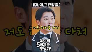 [독수리5형제를부탁해!]수선비받으러온 광숙에게 큰 상처를 줘서 보낸 동석, 어떡하지?