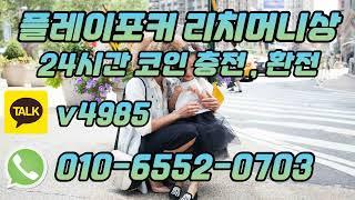 플레이포커 골드시세 매력적인 밤