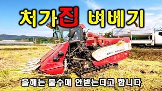 벼베기달인 처가집 벼수확 일손 돕기  combine #처가집벼베기 #벼수확하기 #콤바인 #combine