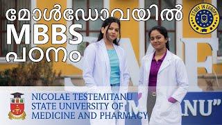 Study MBBS in Moldova | Study MBBS Abroad | Malayalam | MBBS Admission | Students Review | USMF