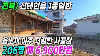 정읍 부동산 ] 신태인읍 1종일반 읍소재 아주 저렴한 정읍시골집 정읍촌집 정읍농가주택 정읍부동산 전북시골집 전북촌집 전북농가주택 전북정읍시골집 전북정읍촌집 번호 5587