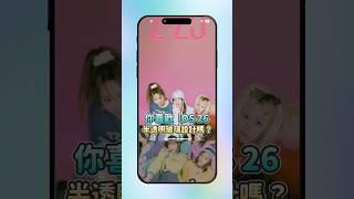 你喜歡 iOS 26 的玻璃感 Liquid Glass 嗎？（內附怎麼調整透明度
