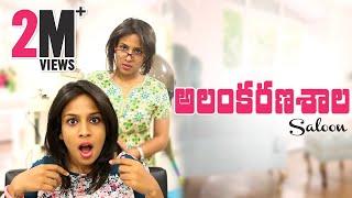 Alankaranasala (Salon) II Mahathalli || Tamada Media