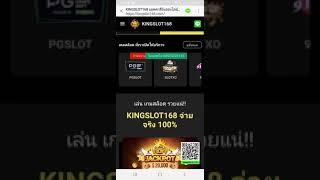 #KINGSLOT #แจกเครดิตฟรี #slot #เกมสล็อต #สล็อตออนไลน์ #สล็อตพารวย #slotxo #pgslot #joker123