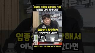 임종석이 탈당하고 이낙연에게 갔다면 돌아올수 없었을 것 #이동형tv