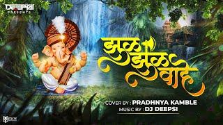 Zul Zul Vahe | Cover By Pradnya Kamble | DJ Deepsi | Ganpati Bappa Cover Song 2021