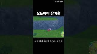 라이딩 기술 없이 절벽 오르기 #shorts