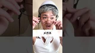 メガネ男子 #サッカーあるある #親子 #中学生 #兄弟 #オヤジ #コメディ #shorts