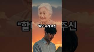 재일동포 청년이..., 수백억 할머니의 반전