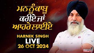 LIVE NOW Radio Virsa Upgrade TV | 26 Oct 2024