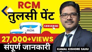 RCM तुलसी पेंट | RCM Tulsi paint Complete Information In Detail | Big Business | RCM Tulsi Paints