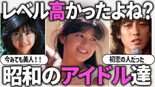 【ガルちゃん芸能】今見てもレベルが高すぎる昭和のアイドル達の画像【ガールズちゃんねる】【有益2ch】