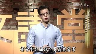喝含糖飲料＝吃水菓＝喝酒→脂肪肝→肝硬化→肝癌或換肝