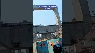 Patna Double decker Bridge Update #patna #bridge #flyover #shorts #ytshorts #shortvideo #short