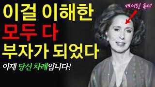 그녀의 글을 옮기던 비서, 가정부 마저도 부자가 되었다. 금가루 수업. 캐서린 폰더