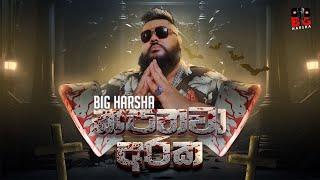 Big Harsha - Kapanawa Araka ( Official Music Video )