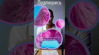 Доказательная медицина объясняем простыми словами #доказательнаямедицина, #медицина, #здоровье
