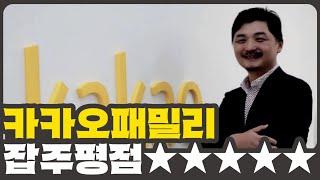 [개잡주] #9. IT 개잡주 카카오 패밀리 | Feat.쪼개기 상장