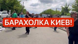 ШИКАРНАЯ БАРАХОЛКА КИЕВ! СУПЕР НАХОДКИ! ВИНТАЖ, АНТИКВАРИАТ, ХРУСТАЛЬ, ФАРФОР СССР, часы!