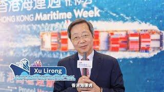 [HKMW 2023] Highlights from Captain Xu Lirong, Chairman of CSA and China P&I Club