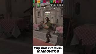 Учу как скамить мамонтов Twitch-gexxam