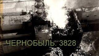 Чернобыль 3828