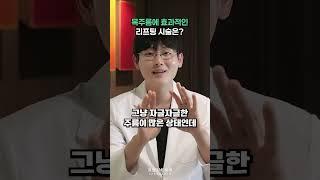 목주름에 효과적인 리프팅 시술은?