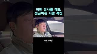 이렇게만 하면 됩니다 | 장사 자영업 고깃집 창업
