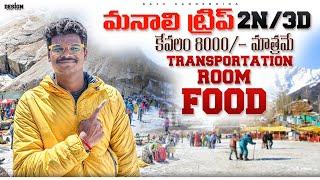 Manali Full Tour Plan in Telugu | Places to visit in Manali | Raju Kanneboina