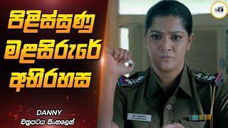 සැගවුණු අපරාධය සොයන ඩැනී | Danny Tamil Movie Sinhala Review | Film One