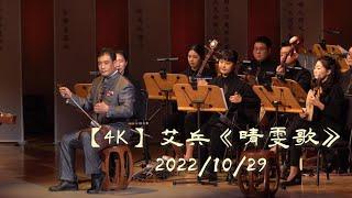 京胡协奏曲《晴雯曲》，京胡演奏：艾兵