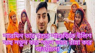 আমার আব্বু আম্মু তার ছেলের বউয়ের হাত দিয়ে রান্না খেয়ে কি উপহার দিলো??​⁠@SRDreamLife