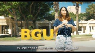 סיור וירטואלי באוניברסיטת בן-גוריון בנגב