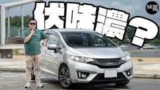 五萬蚊平玩混能法拉雀！Honda FIT Hybrid GP5 900公里一缸油無難度！本田最伏波箱非佢莫屬？| Flat Out Review #FlatOut試車 #地板油