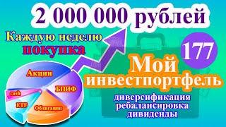 Мой инвестиционный портфель | Инвестиции в будущее | Достойная пенсия #177