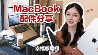 22年最最爱的7个MacBook配件！| 键盘/支架/鼠标