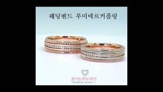 화이트하트레인 루미에르 커플링 웨딩밴드 #shorts