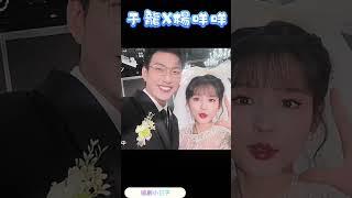 【于龍楊咩咩 甜蜜婚禮曝光 男神女神終成眷屬】#短劇 #演員日常 #幕後花絮 #婚禮現場 #于龍 #楊咩咩 #甜蜜互動