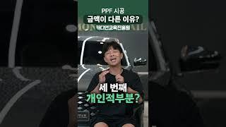 PPF시공 금액 샵마다 다른 이유