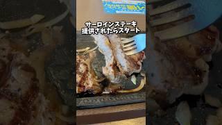 【ガスト】ステーキ食べ放題vs俺〜あっさり作戦〜 #グルメ #ステーキガスト