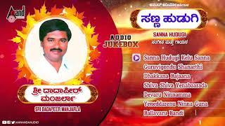 Sanna Hudugi | Tatva Bhajana Padagalu | Audio Jukebox | Dadapeer Manjarla | T. Basavaraj