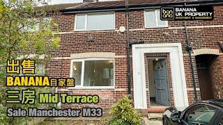 出售Manchester Sale M333房 排屋 Terraced House‍Outstanding中小學校網推介‍[REF: 6914033]