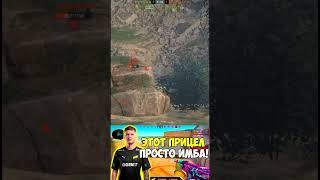 Этот прицел просто имба часть 2 (TANKS BLITS)