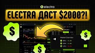  ELECTRA DEX: БЕШЕНЫЙ АИРДРОП!  $2000 НА АККАУНТ – НЕ ПРОПУСТИ! 