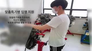 위탁기관안내 35.  쌍용직업전문학교(인천 미추홀구)