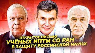 Нет - погрому российской науки! Открытое письмо ученых ИТПМ в защиту коллег, обвиняемых в госизмене