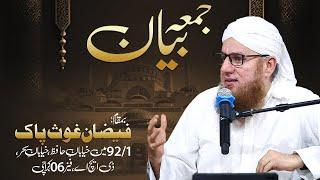  LIVE: Abdul Habib Attari | Sunnaton Bhara Bayan | Bayan