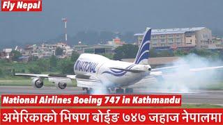 अमेरिकाको भिषण बोईङ ७४७ जहाज नेपालमा. Mammoth Boeing 747 of National Airlines in Kathmandu.